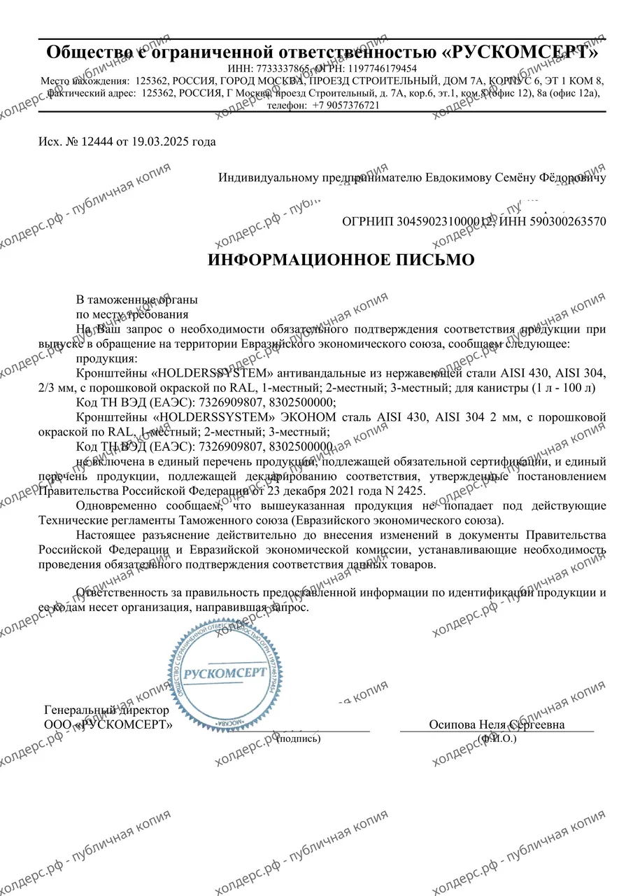 Отказное письмо HOLDERS